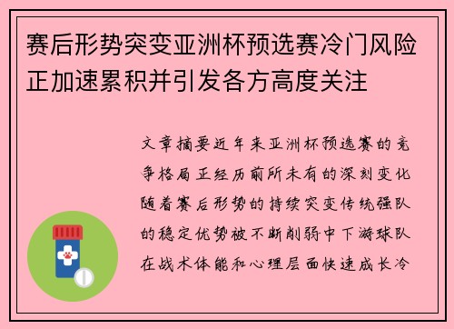 赛后形势突变亚洲杯预选赛冷门风险正加速累积并引发各方高度关注 赛后形势突变亚洲杯预选赛冷门风险正加速累积并引发各方高度关注
