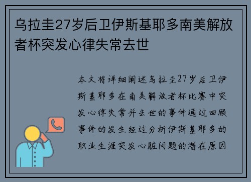 乌拉圭27岁后卫伊斯基耶多南美解放者杯突发心律失常去世