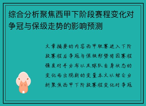 综合分析聚焦西甲下阶段赛程变化对争冠与保级走势的影响预测 综合分析聚焦西甲下阶段赛程变化对争冠与保级走势的影响预测