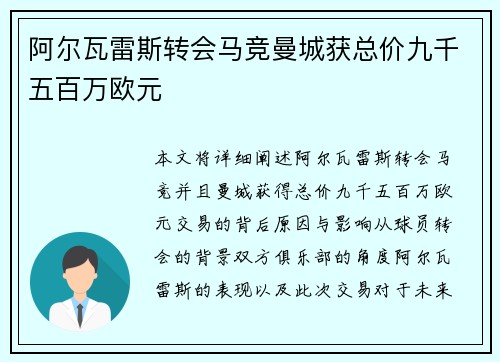 阿尔瓦雷斯转会马竞曼城获总价九千五百万欧元 阿尔瓦雷斯转会马竞曼城获总价九千五百万欧元