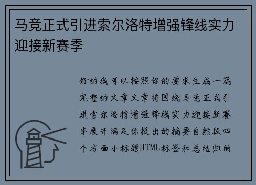 马竞正式引进索尔洛特增强锋线实力迎接新赛季 马竞正式引进索尔洛特增强锋线实力迎接新赛季