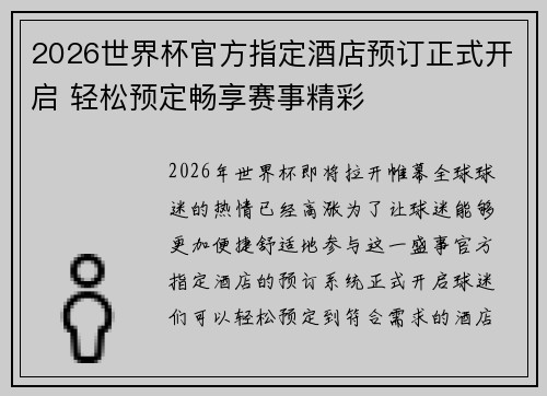 2026世界杯官方指定酒店预订正式开启 轻松预定畅享赛事精彩 2026世界杯官方指定酒店预订正式开启 轻松预定畅享赛事精彩