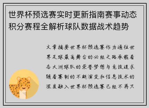 世界杯预选赛实时更新指南赛事动态积分赛程全解析球队数据战术趋势 世界杯预选赛实时更新指南赛事动态积分赛程全解析球队数据战术趋势