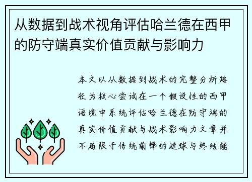 从数据到战术视角评估哈兰德在西甲的防守端真实价值贡献与影响力 从数据到战术视角评估哈兰德在西甲的防守端真实价值贡献与影响力