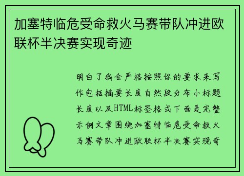 加塞特临危受命救火马赛带队冲进欧联杯半决赛实现奇迹 加塞特临危受命救火马赛带队冲进欧联杯半决赛实现奇迹