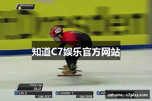 知道C7娱乐官方网站